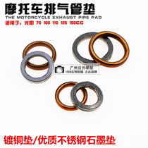 Motorcycle muffler gasket tricycle exhaust pipe gasket Fuxi Prince leak-proof and high temperature resistant sealing gasket