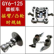 Motorcycle Cam rocker arm GY6-125 GY6-150 Haomai Guangyang Zhongsha Moped Camshaft
