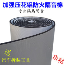 Engine sound insulation cotton Car self-adhesive hood insulation cotton board Car sound insulation cotton sound-absorbing cotton Car sound insulation cotton
