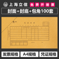 Lixin VAT invoice cover back cover corner 100 sets of bookkeeping voucher bookkeeping voucher binding cover cover cover A4 universal deduction special ticket Kraft paper accounting financial supplies 24x14