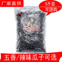 Jiangxi Nanchang specialty old brother spicy melon seeds 5kg boiled old cousin spiced watermelon seeds 2500g red song food