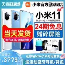 (24 interest-free day to send 55W charger) Xiaomi Xiaomi Xiaomi 11 5G mobile phone Snapdragon 888 official flagship store New product Xiaomi mobile phone 11 small