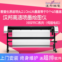 Hanbang inkjet plotter Pattern wheat rack printer Clothing cad plotter Playing board discharge word draft mark rack machine