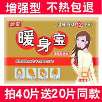 Large warm stickers baby stickers self-heating female Palace cold warm body stickers Palace warm stickers conditioning warm treasure hot posts