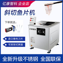 Yikang oblique fillet cutting machine commercial automatic Black Fish cutting black fish mullet picklefish machine small multifunctional meat machine