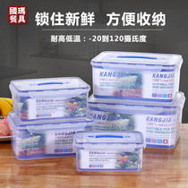 Kangjia sealed box Portable fresh-keeping box Plastic food box Rectangular large-capacity refrigerator refrigerated storage box set