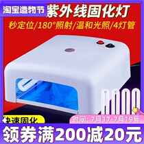36W high power UV curing lamp Mobile phone repair shadowless glue green oil purple light four-tube nail UV lamp