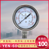 Shanghai Bendu brand earthquake-resistant diaphragm pressure gauge YEN-60 6 10 16 25 40 60 100KPA
