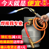 Oxygen-free liquefied gas gas fire gun refrigerator air conditioner copper tube aluminum tube high temperature portable welding gun household welding tool