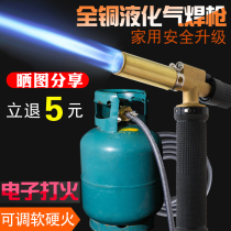 All-copper electronic ignition liquefied gas welding gun Gas welding grab household stainless steel copper aluminum pipe welding singeing spitfire gun