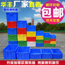 Cover-free rectangular plastic case parts box material box turnover box screw food box containing box plastic turtle box