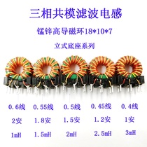 Small three-phase a common-mode filter inductor 1 1 5 2 2 5 3mH ferrite T18 * 10*7 vertical