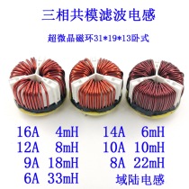 Three-phase common-mode filtering inductance coil 4 6 8 10 18 22 33mH Super wei jing fei ring T31 * 19*13
