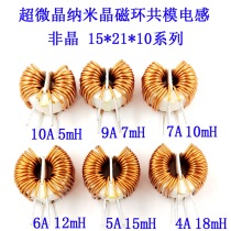 Ultra-crystalized nanocrystalline common mode winding inductance 5 7 10 12 15 18mH amorphous magnetic ring T15 * 21 * 10 upright