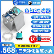 Small fish tank filter three-in-one external household sterilization water purification cycle stainless steel biochemical filter box