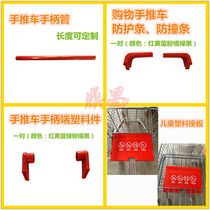 Special plastic accessories for supermarket shopping cart trolley corner handle handle pipe children plastic seat plate