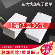 Electronic surface single joint single blank Zhongtong Yuantong Shentong Bai Shi Yunda express single thermal printing paper 76 130