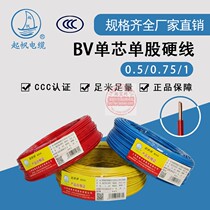 Sailing wire and cable BV single core hard wire 0 5 0 75 1 square lamp cap power cord national standard copper core