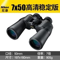 Nikon read wild aculon A211 7x50 7 times the high magnification HD binoculars outdoor tourism