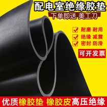 Insulation Rubber Pad Distribution Room Rubber Mat Rubber Sheet Floor Mat Insulation Spacer Distribution Room Anti Slip Shock Absorbing Rubber Leather Cushion