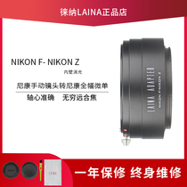 Leica Full Frame Adapter ring NIKON NIKON AI ZF AIS AUTO to Z Z6 Z7 FTZ Micro single camera