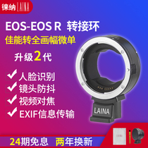 Lai na EF to EOSR adapter ring Canon EF turn S lens to R RP R6 micro single camera RF autofocus