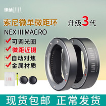 The Leena 3-generation switching ring is suitable for Sony FE NEX E-mouth electronic close-to-ring micro-distance ring deity ring