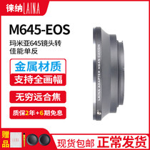 The Leena brand Mamiya MAMIYA M645 645 lens turn Canon CANON EOS single reverse pick up ring