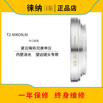Laina brand adapter ring T2 turn AI T turn NIKON M42 astronomical telescope turn back lens to NIKON SLR