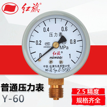 Red flag Y-60 radial axial pressure gauge 0-1 6mpa air pressure and water pressure high precision air conditioning machine pressure gauge