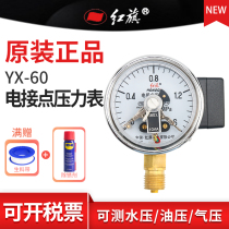 Hongqi electric contact pressure gauge YX-60 radial 0-16Mpa full specification ZX-60 vacuum gauge needs to be customized