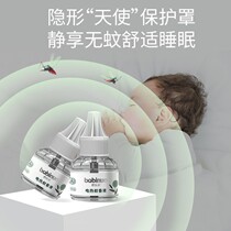 Babino electric mosquito repellent Baby pregnant woman Childrens odorless domestic mosquito repellent mosquito-mosquito-electric mosquito repellent Mosquito Repellent