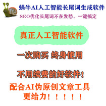 SEO software AI Artificial intelligence long tail keyword mining tool software Baidu Taobao Search engine optimization