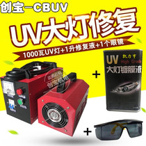 1KW UV portable lamp Auto repair headlight renovation hub renovation tools UV curing machine UV coating liquid spot