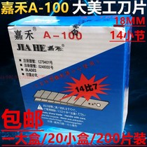 Jiahe A- 100 Art Art Blade 14 small section wall paper knife 18MM intermediate cutter tool lathe 200 piece