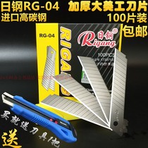 100 pieces of loading tool NIKKO art blade RG-04 wallpaper paper cutting thickened Daisuke blade 18MM high carbon steel