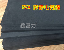 Black anti-static EVA foam Anti-static sponge Loss prevention Anti-collision foam pad High hardness sponge foam foam