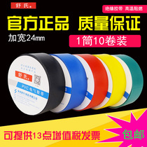 Shus electrical tape 70 * 24mm electrical tape large roll PVC waterproof flame retardant insulation tape 10 rolls