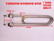 Stainless steel fryer electric heating tube electric fryer heating tube heating 220V2KW 220V2KW 3KW 4KW 4KW