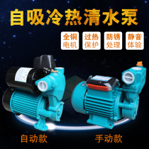 Air conditioning hot and cold water pump tap water well water booster 220V high lift household self-priming pump water tower electricity