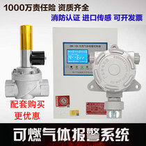Industrial and commercial combustible gas detection alarm gas electromagnetic shut-off valve natural liquefied gas fire certification