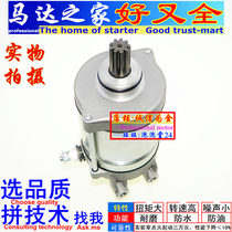 Suitable for Zongshen Saikelong off-road vehicle NC450 motor RX4 450 500 electric starter motor Starter motor