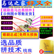 Suitable for motorcycle Dayang Yuanrui DY150-19H Junbao DY150-23 Starter motor carbon brush motor brush