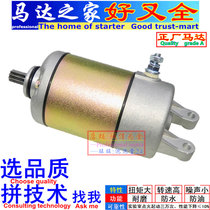 Suitable for Chunfeng Gemma CF250 Gemma 300 CF250T-6A starter motor carbon brush starter motor brush