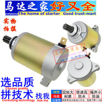 Applicable to Haojue HJ125 Golden Superstar Blue Giant Star Fukstar Neptune HS125T starter motor motor