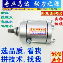 Application of the Moto imperial century wind SJF125-10K-10E DH125-E 150 start motor motor carbon brush