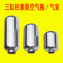 Three-cylinder plunger pump head accessories air bottle stabilized air filling tank stainless steel tank air chamber high pressure package