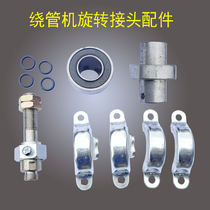 Coil pipe coil frame Coil storage pipe frame Agricultural pipe collector Copper stainless steel joint bearing accessories