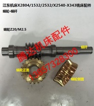 Jiangdong machine tool X2804 1532 2532 X2540-X343 milling machine accessories Eddy worm Z20 M2 5 worm