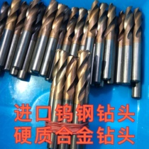 Imported tungsten steel drill bit alloy drill tungsten steel twist drill extended inner cold drill old drill bit stainless steel second-hand drill